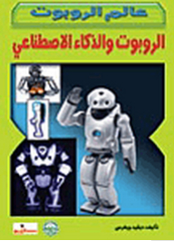 The World Of Robots: Robots And Artificial Intelligence