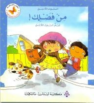 Butterfly - Decent Behavior Series; Please! Learn Proper Behavior