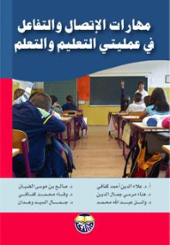 Communication And Interaction Skills In The Teaching And Learning Processes