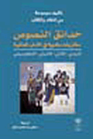 Text Gardens Studies In World Criticism