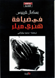 Hosted By Henry Miller