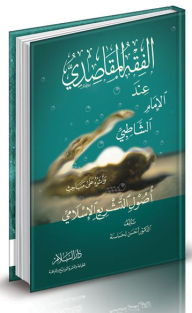 Fiqh Makassed when Imam Shatby and its impact on the SSI assets of Islamic legislation