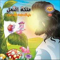 Breeze Series; Animal Stories In The Qur’an Collection #7 (queen Of Ants And Prophet Of God Solomon - Peace Be Upon Him)