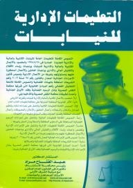 Administrative Instructions For Prosecutions