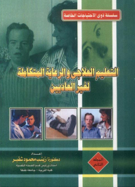 Curative Education And Integrated Care For The Extraordinary