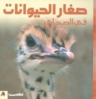 Baby Animals In The Deserts (animal Baby Series)