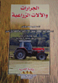 Tractors And Agricultural Machinery