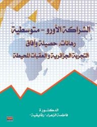 Euro-mediterranean Partnership