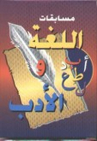 Language And Literature Competitions