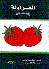 Strawberry: Its Cultivation - Care - Production