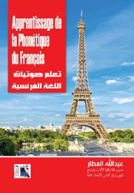 Learn The Phonetics Of The French Language