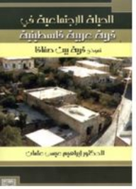 Social Life In A Palestinian Village Is A Model Village