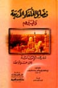 Virtues Of The Four Caliphs And Others - Followed By The Imamate And The Response To The Rafidah
