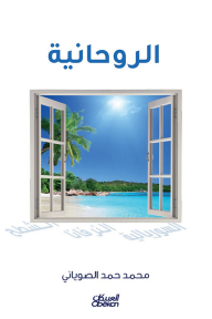 الروحانية