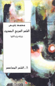 Modern Arabic Poetry: 3. Contemporary Poetry