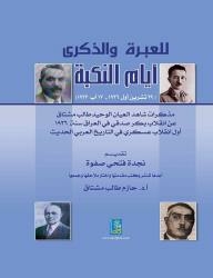 The Lesson And Remembrance Of The Days Of The Nakba