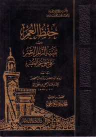 ذكر الإمام الحافظ أبي عبد الله بن منده: الأجزاء والكتب الحديثية (26-27)