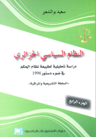 Algerian Political System; An Analytical Study Of The Nature Of The Regime In Light Of The 1996 Constitution - Part Iv