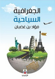 Geographical Tourism
