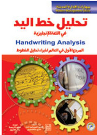Modern Management Skills: Handwriting Analysis In English