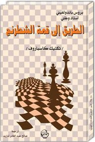 download book fisher teaches you chess pdf - Noor Library