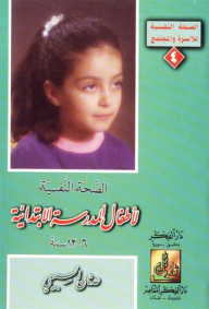 Mental Health Of Primary School Children: 6-12 Years