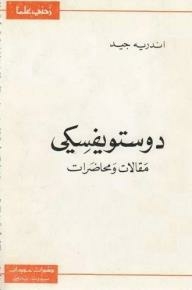 Make Me Note: Dostoevsky Essays And Lectures