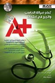 تعلم صيانة الحاسب وانجح في امتحان A