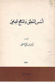 The Foundations Of Logic And The Scientific Method