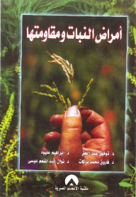 Plant Diseases And Their Resistance
