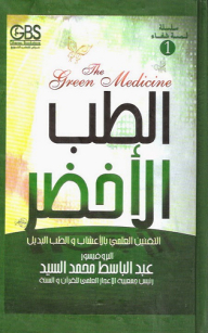 Green Medicine Scientific Refinement Of Herbal Treatment And Alternative Medicine
