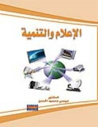 Media And Development