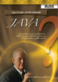 Most Frequently Asked Questions About Java