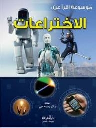 Encyclopedia Read About: Inventions