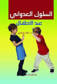 Aggressive Behavior In Children