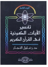 Interpretation Of The Cosmic Verses In The Noble Qur’an - Part Two