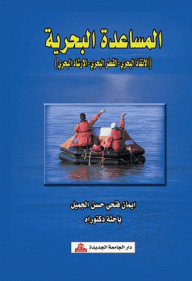 Maritime Assistance (marine Rescue - Sea Towing - Marine Guidance)
