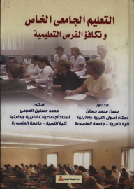 Private University Education And Equal Educational Opportunities