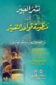 Spreading Aromas In The System Of Rules Of Interpretation - With The First Being A Preface And In It (defending The Righteous Companions And The Good Imams)