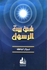 In The Prophet's House