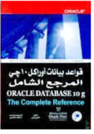 Oracle Databases 10g: The Comprehensive Reference