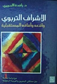 Educational Supervision: Its Reality And Future Prospects