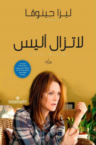 لاتزال أليس