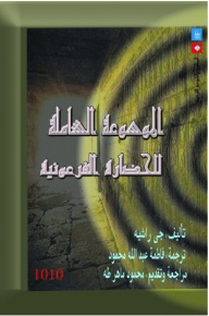 The Comprehensive Encyclopedia Of Pharaonic Civilization