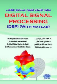 book digital signal processing using matlab - Noor Library