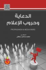 Propaganda And Media Wars