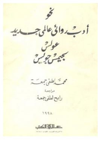 Towards A New International Fiction: Aeolus By James Joyce