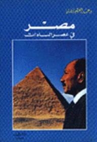 Egypt In The Era Of Sadat