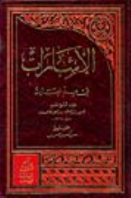 الإشارات في علم العبارات (وهو كتاب في تعبير الرؤيا وتفسير الأحلام)