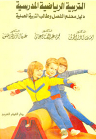 School Physical Education; Handbook For Classroom Teacher And Practical Education Student